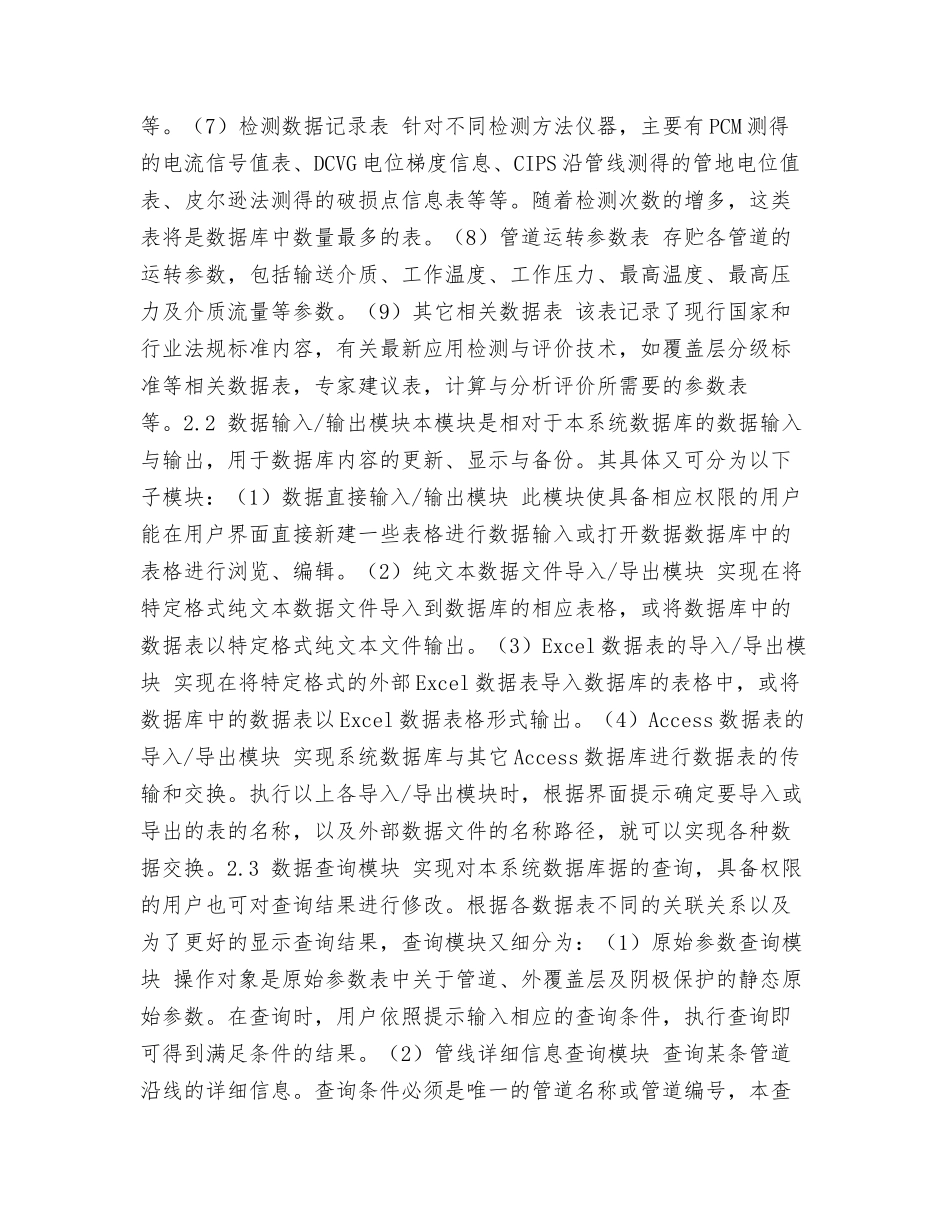 埋地钢质管道腐蚀防护综合评价系统研究_第3页