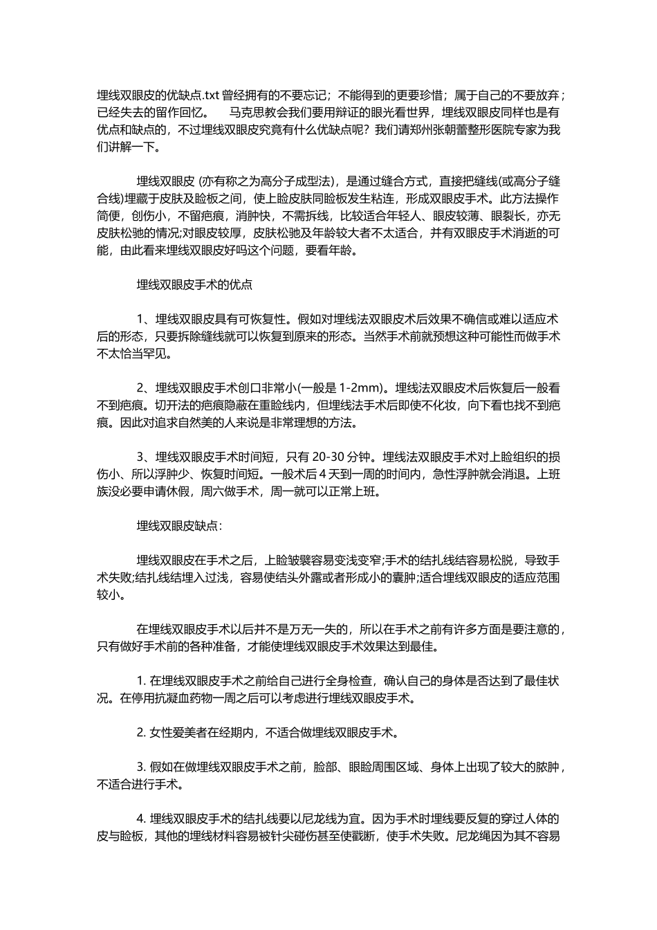 埋线双眼皮的优缺点_第2页