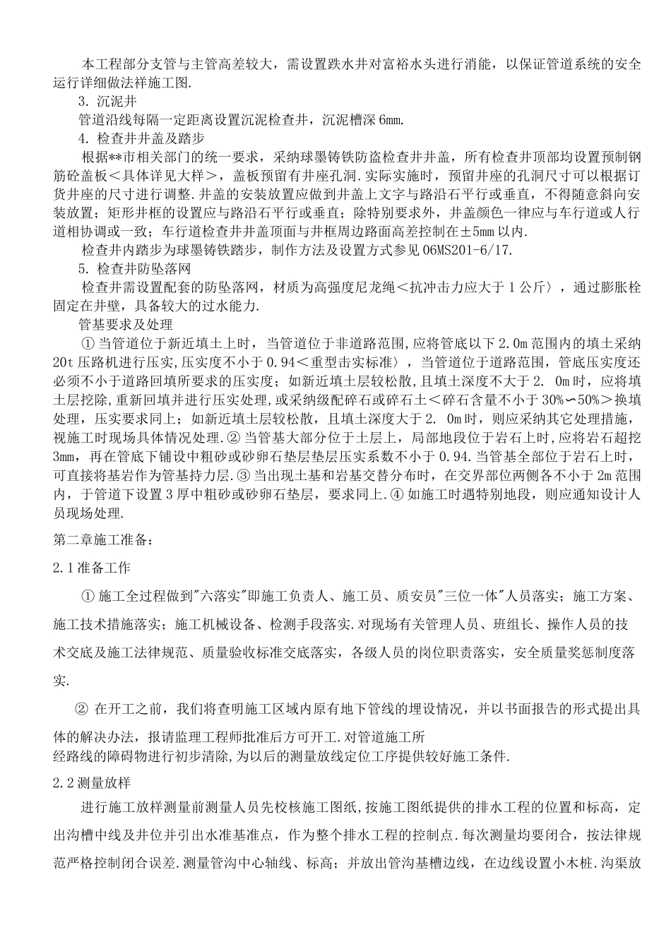 埋管施工设计的方案_第2页