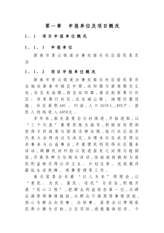 城中村改造申请报告