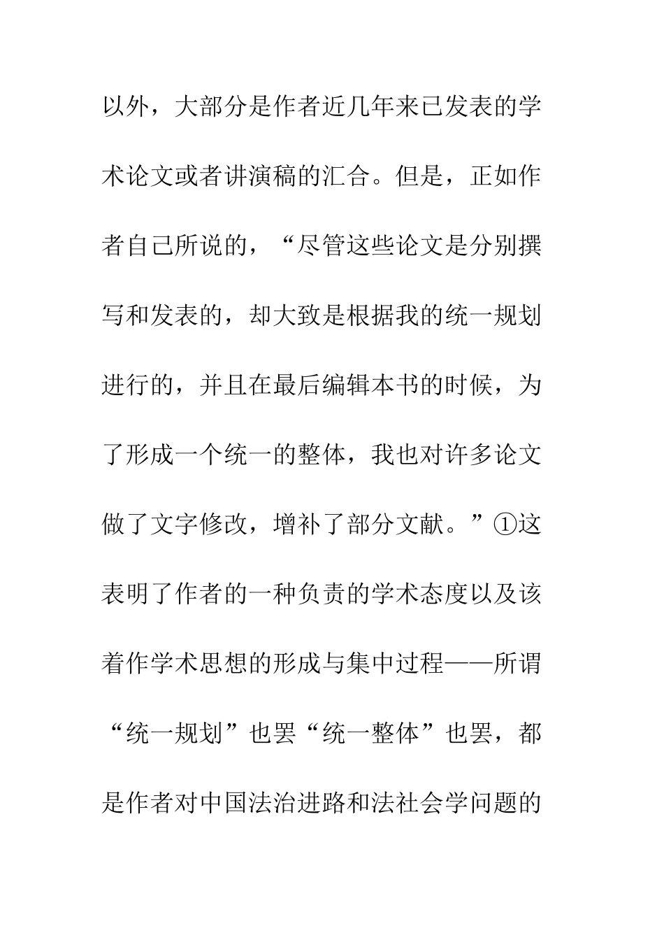 城乡二元中国的法治背景和前景——评朱苏力新作《道路通向城市》-1_第2页