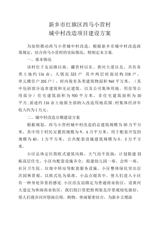 城中村改造项目建设方案