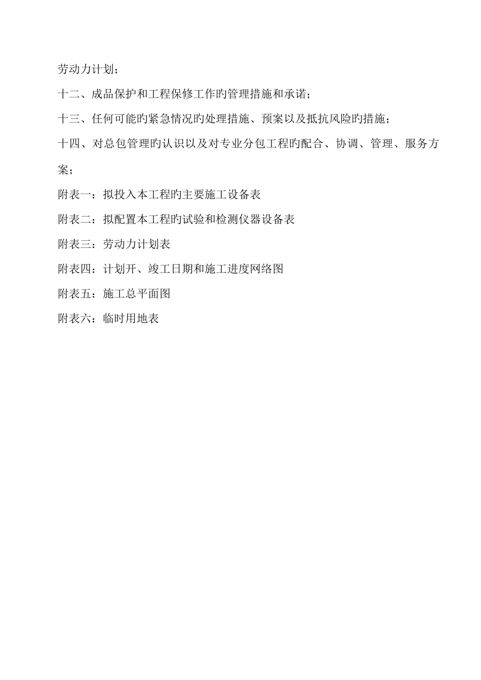 城中村改造周边道路基础设施建设施工组织设计_第3页
