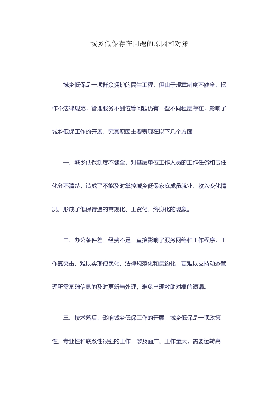 城乡低保存在问题的原因和对策_第2页