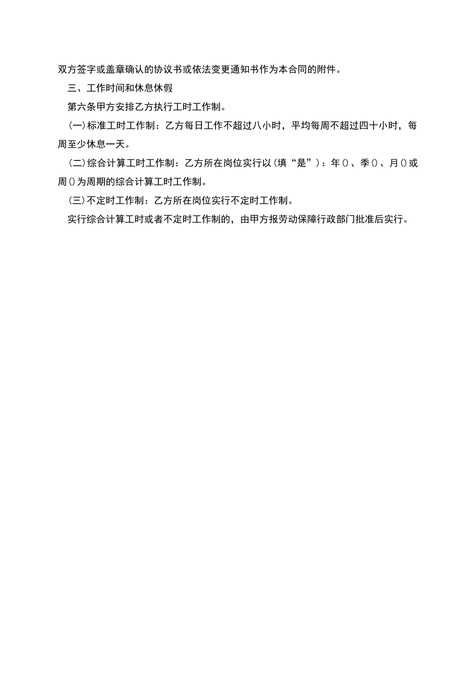 城乡劳动保障合同_第2页