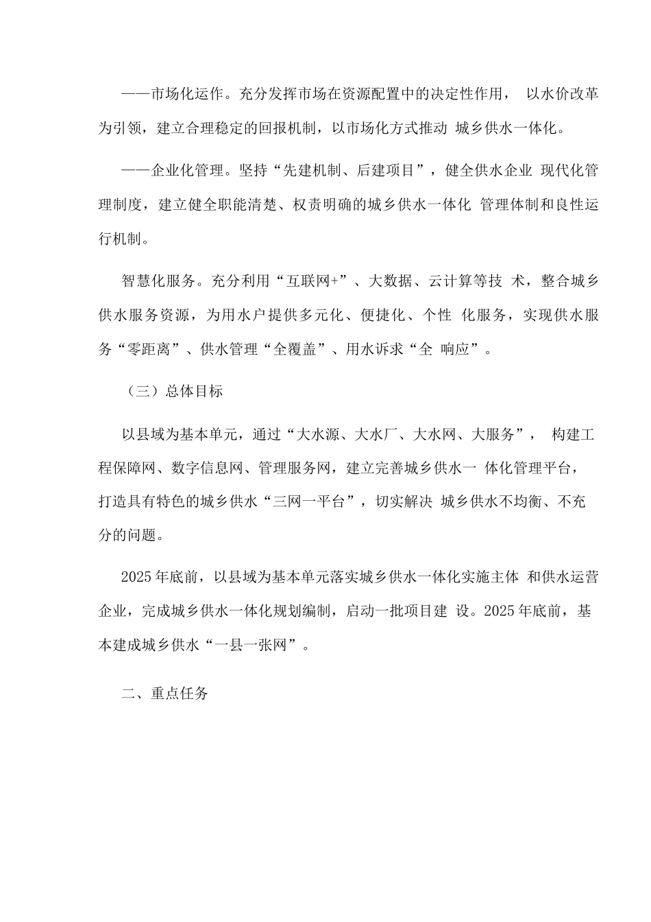 城乡供水一体化三年行动方案_第2页