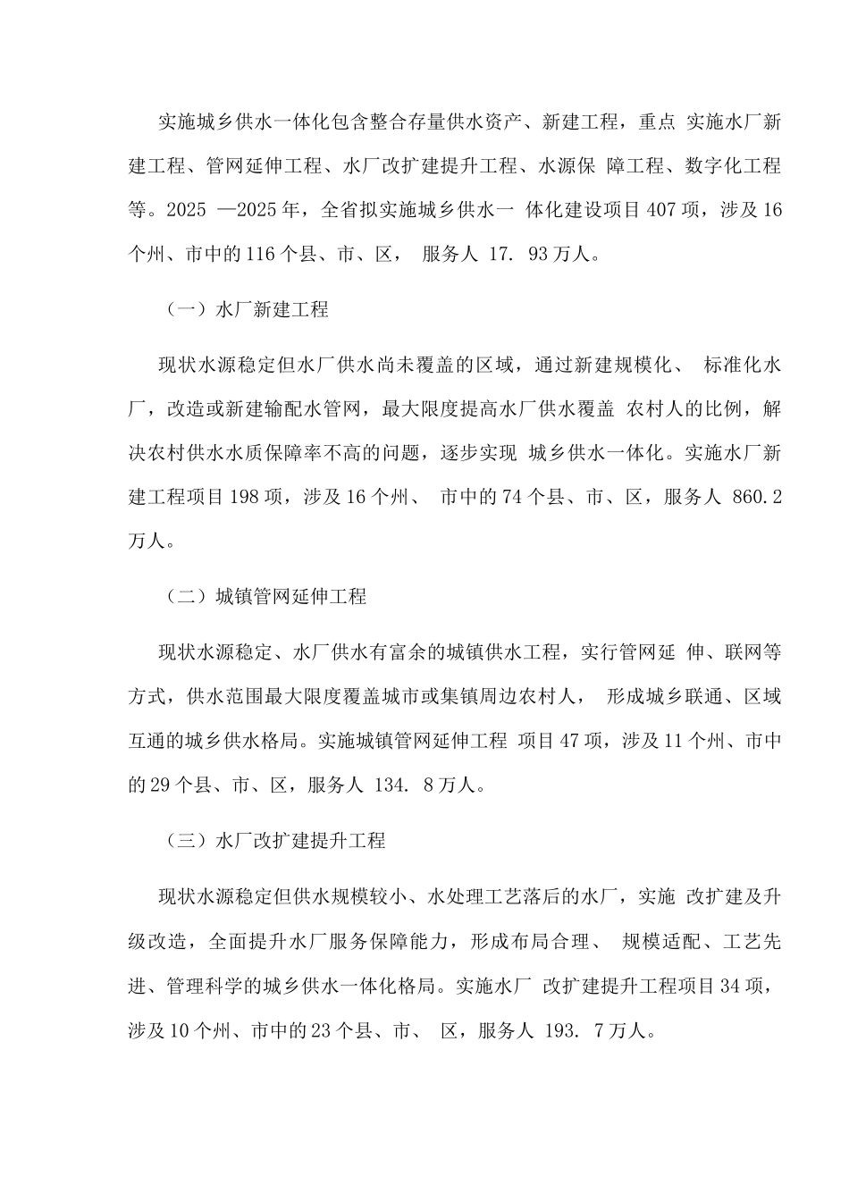 城乡供水一体化三年行动方案_第3页