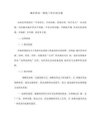 城乡供水一体化三年行动方案