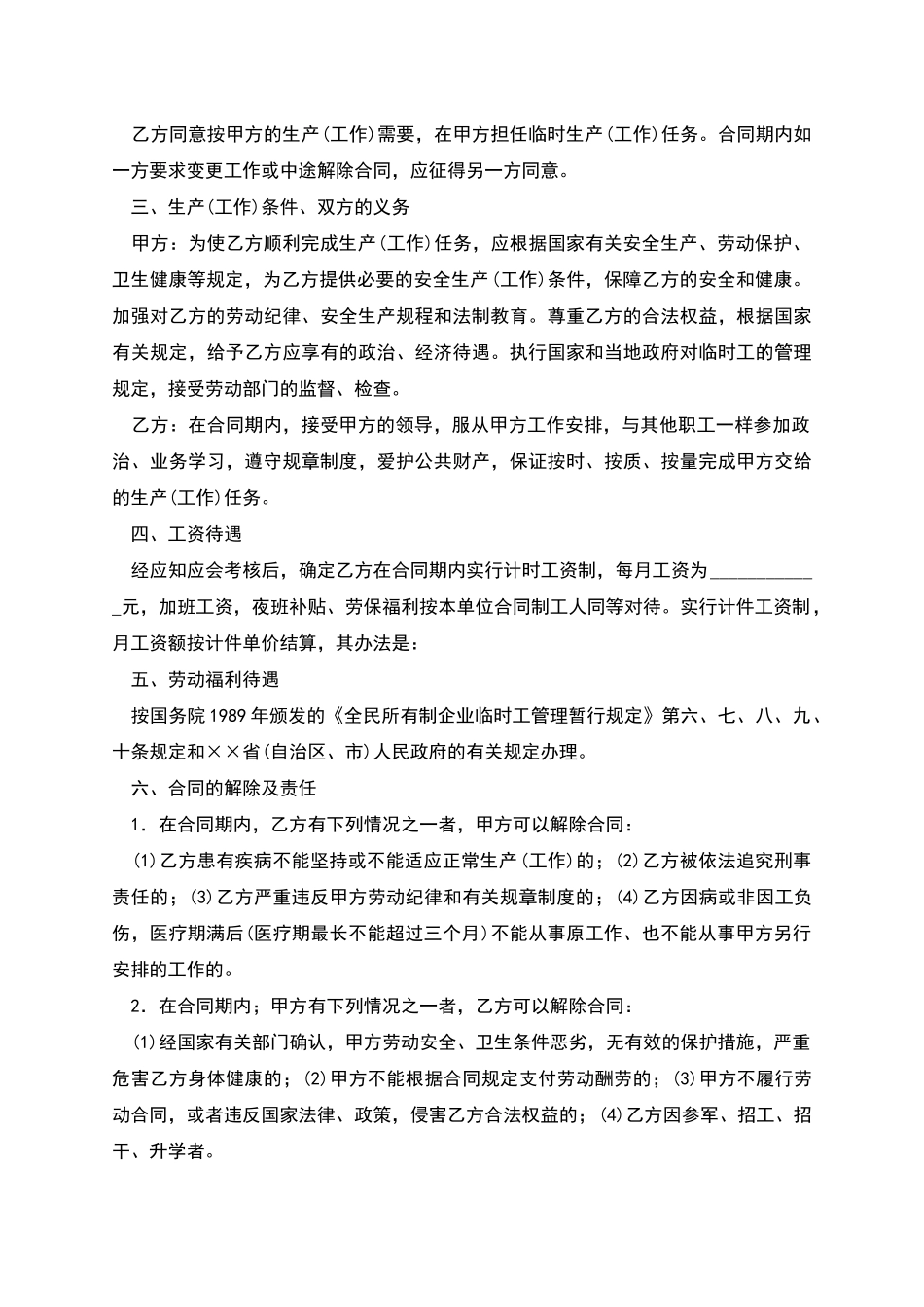 城乡劳动者临时务工劳动合同书_第2页