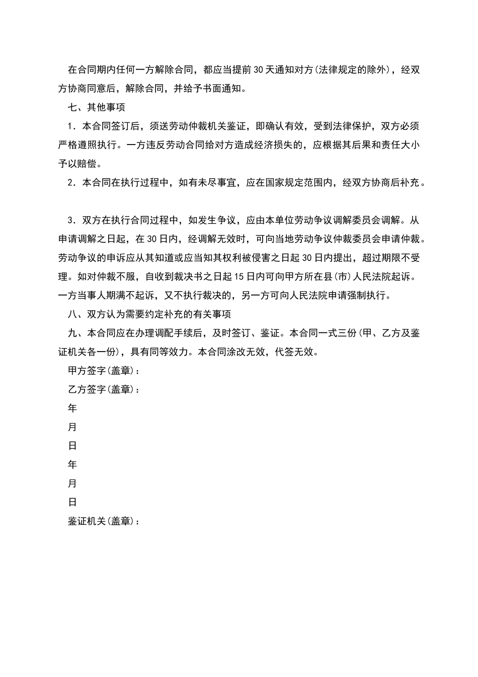 城乡劳动者临时务工劳动合同书_第3页