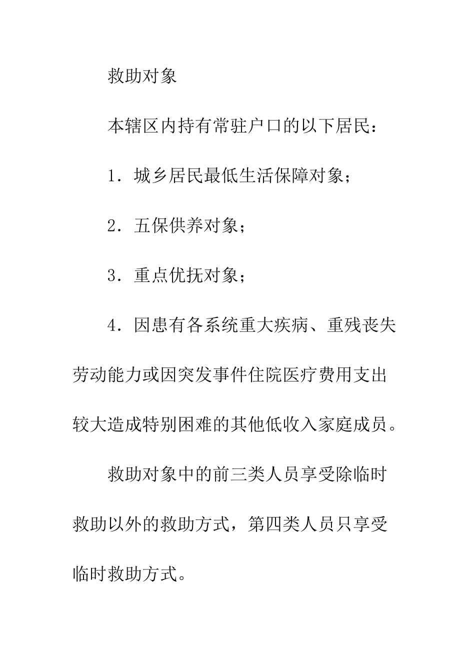 城乡医疗救助工作方案_第3页