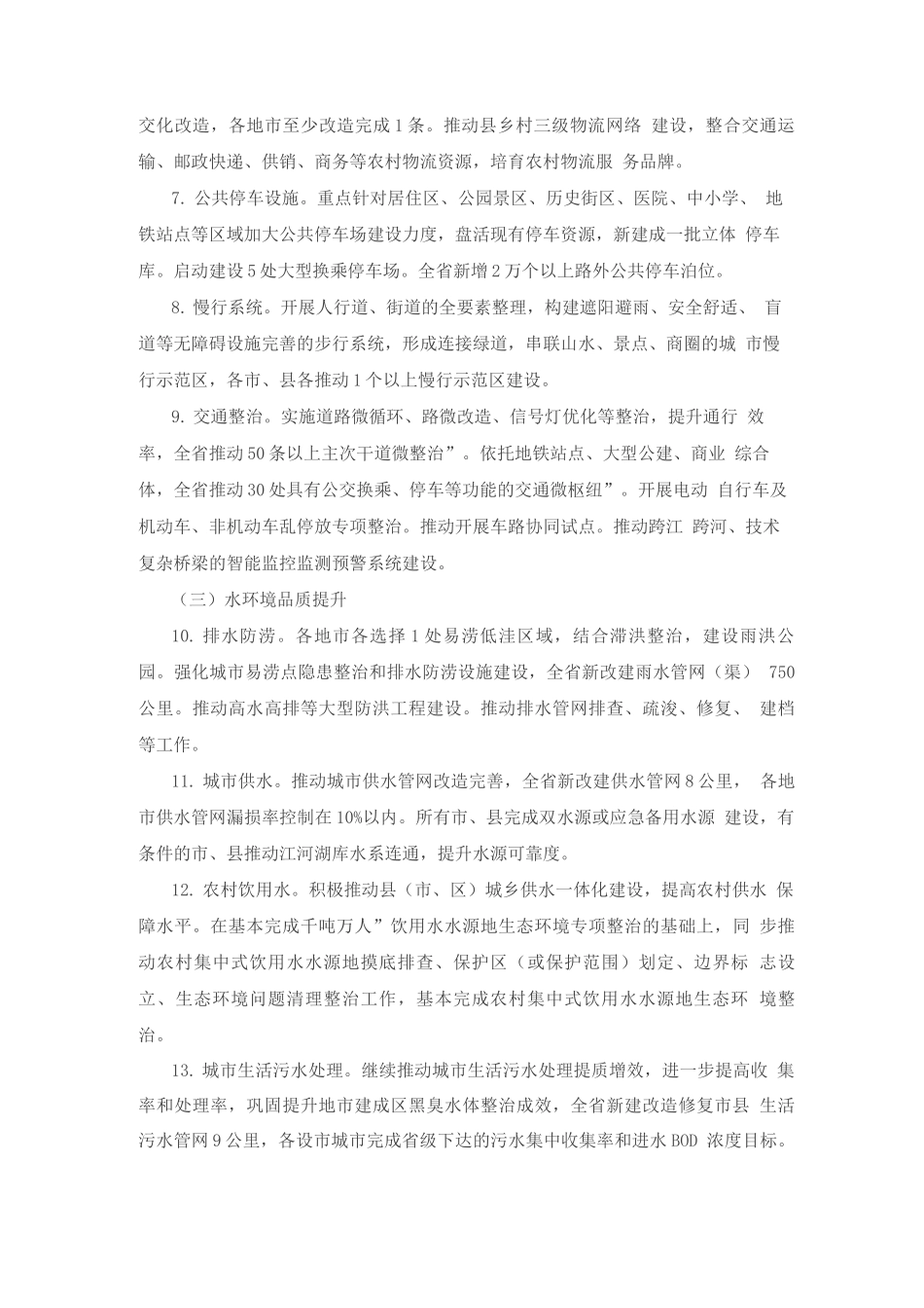 城乡建设品质提升实施方案_第2页