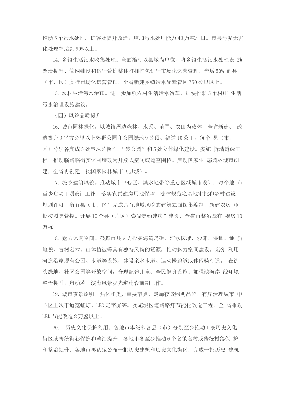 城乡建设品质提升实施方案_第3页