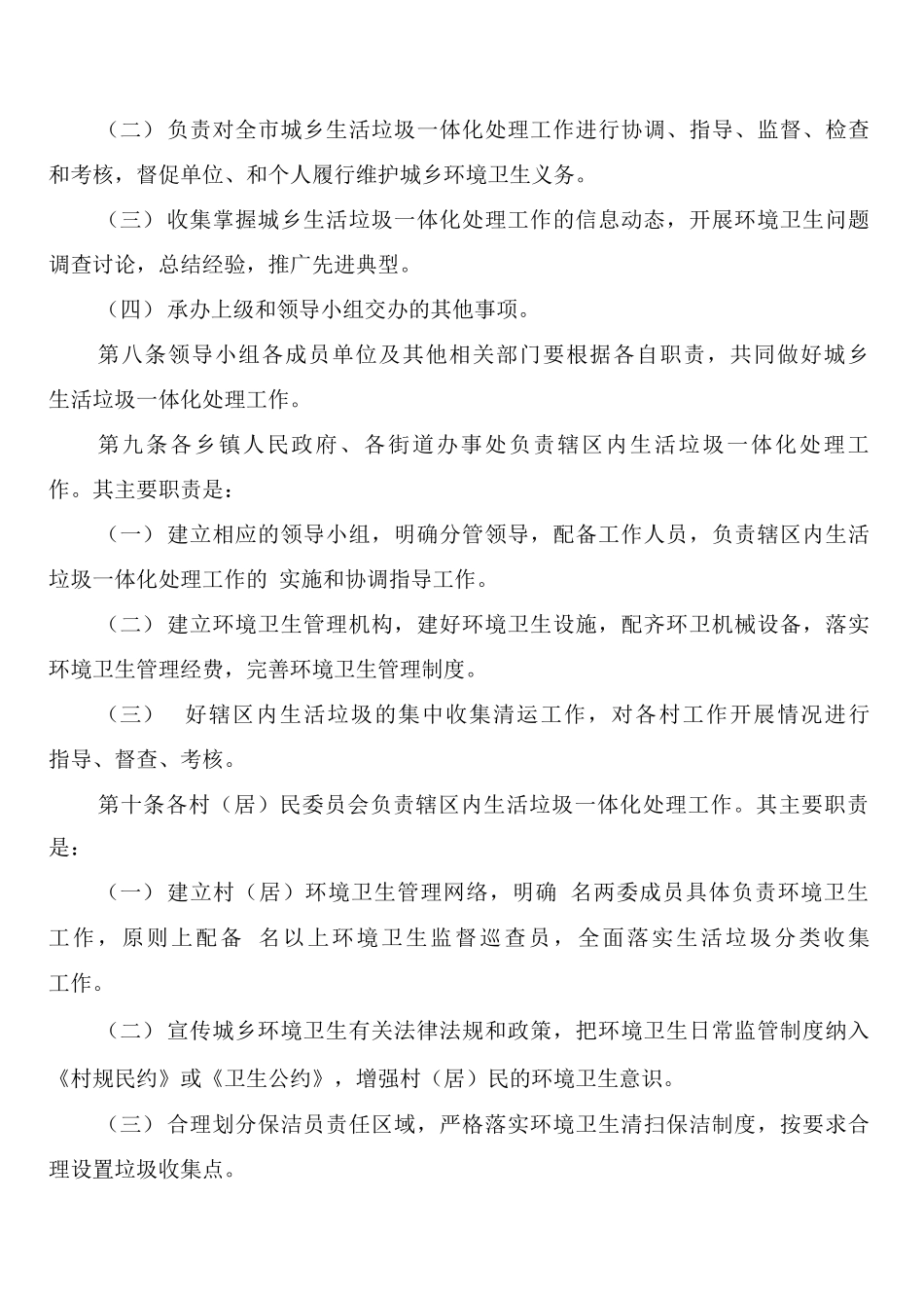 城乡垃圾处理工作制度_第2页