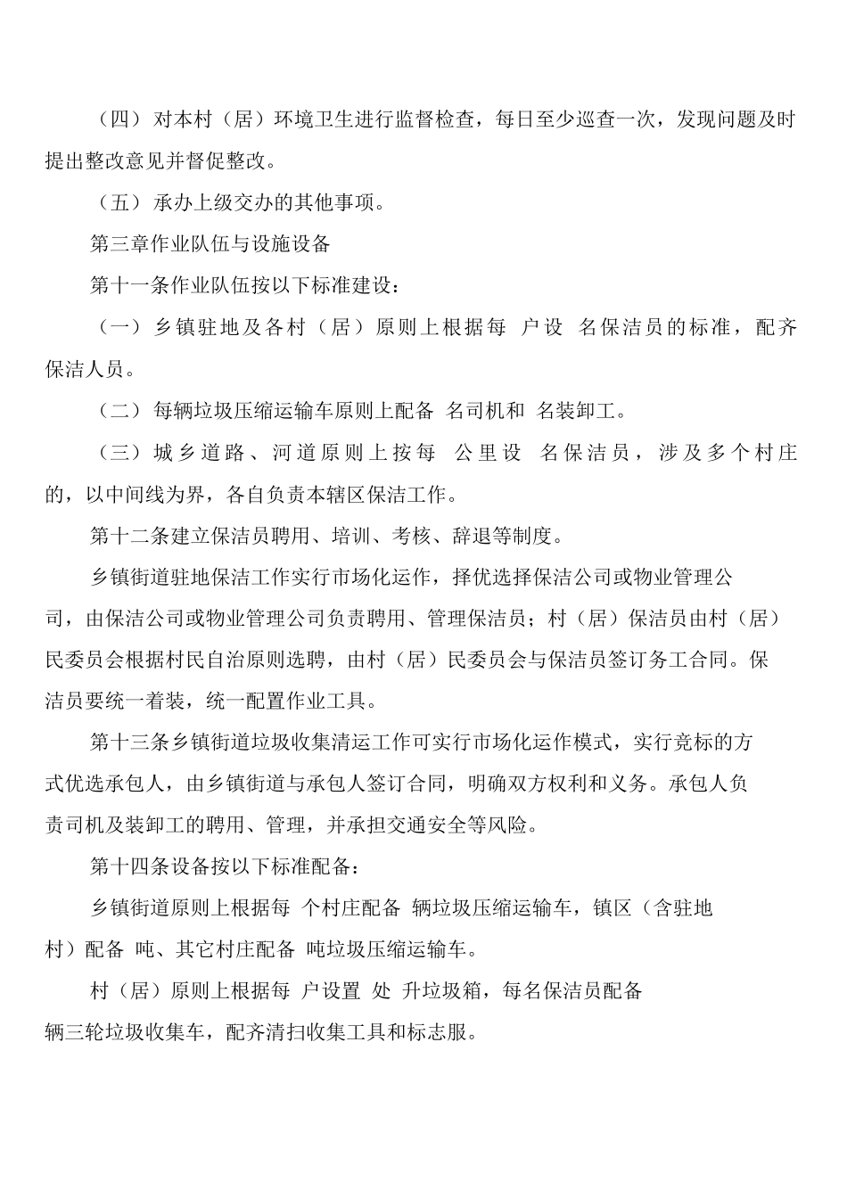 城乡垃圾处理工作制度_第3页