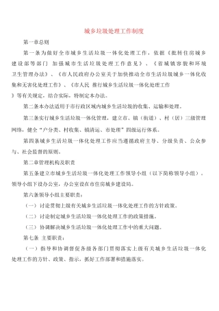 城乡垃圾处理工作制度