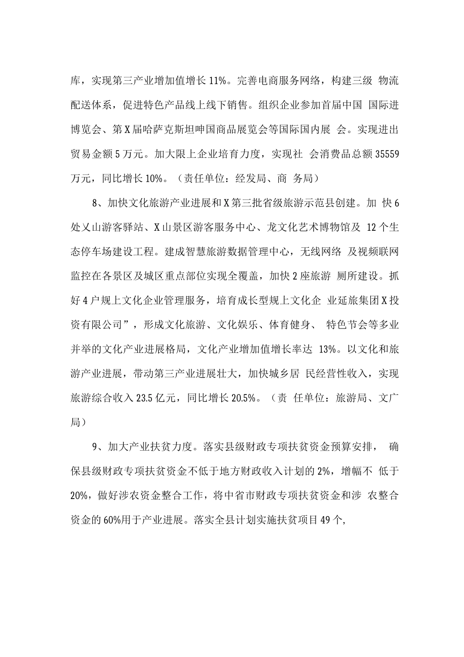 城乡居民收入增长工作任务及责任分工方案_第3页