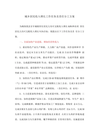 城乡居民收入增长工作任务及责任分工方案
