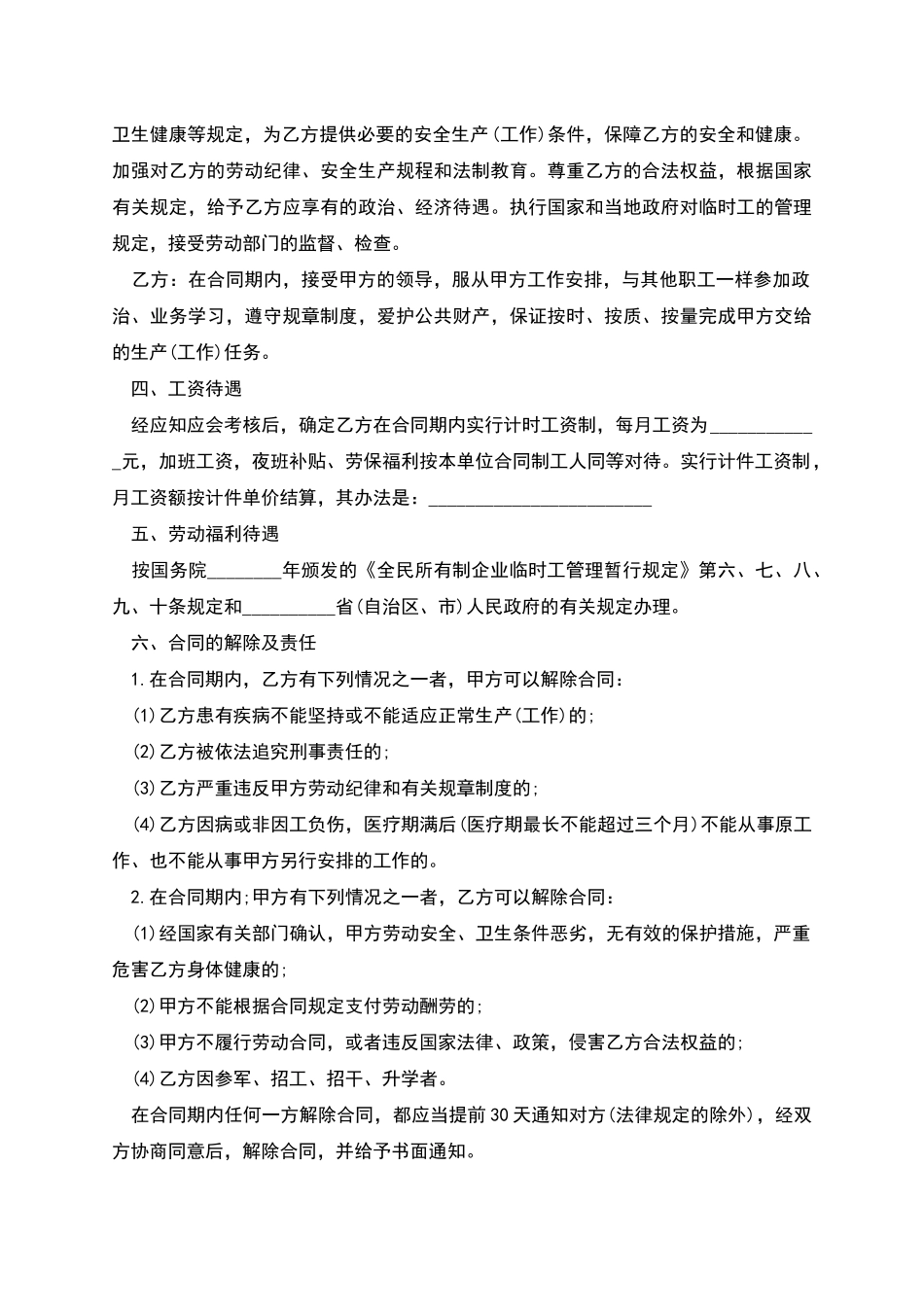 城乡劳动者临时务工协议_第2页