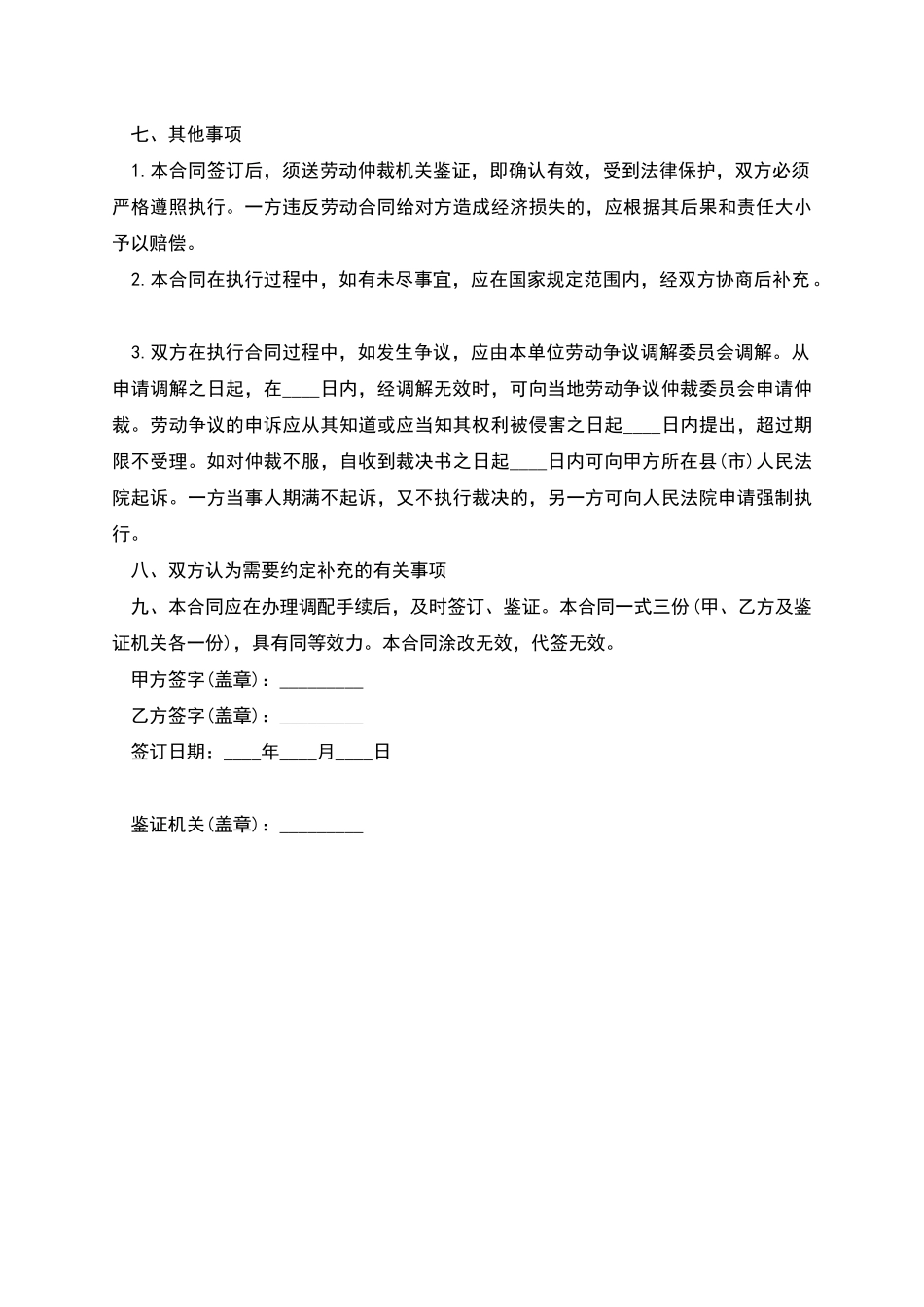 城乡劳动者临时务工协议_第3页