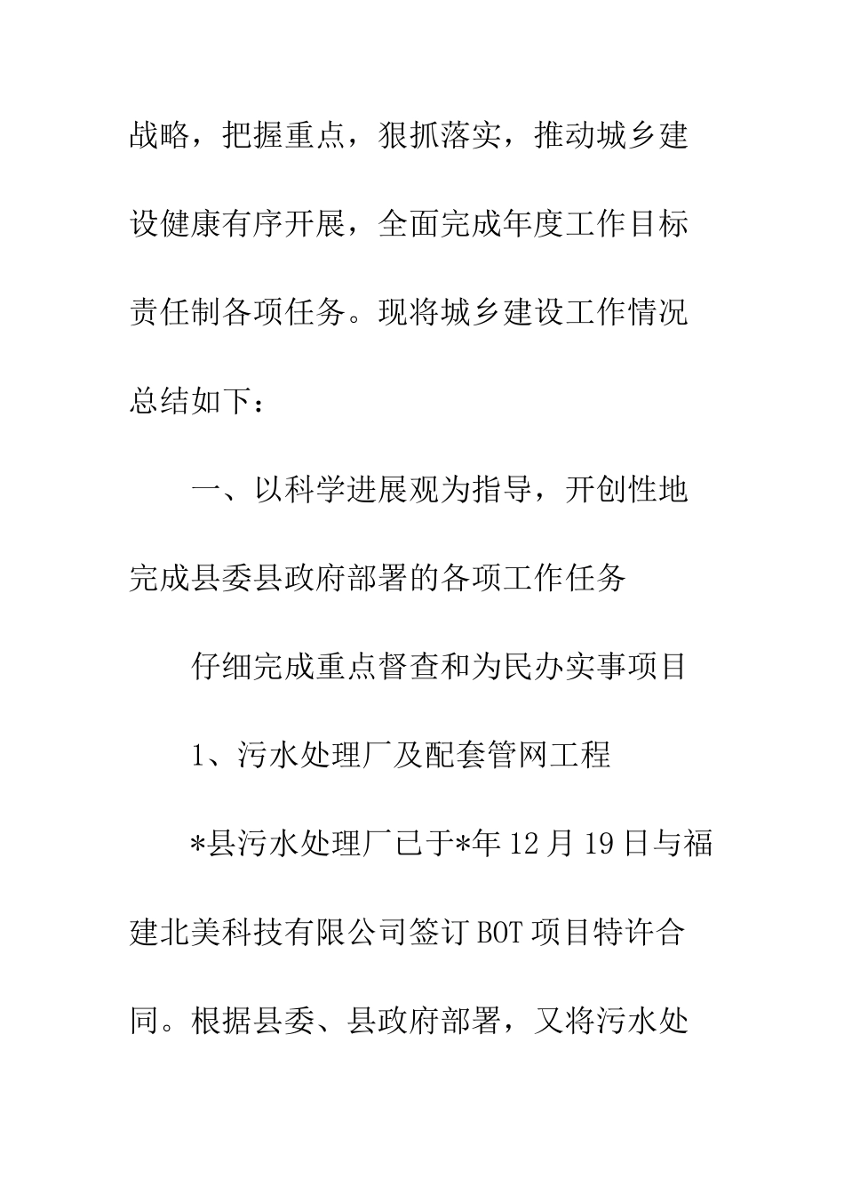 城乡建设总结_第2页