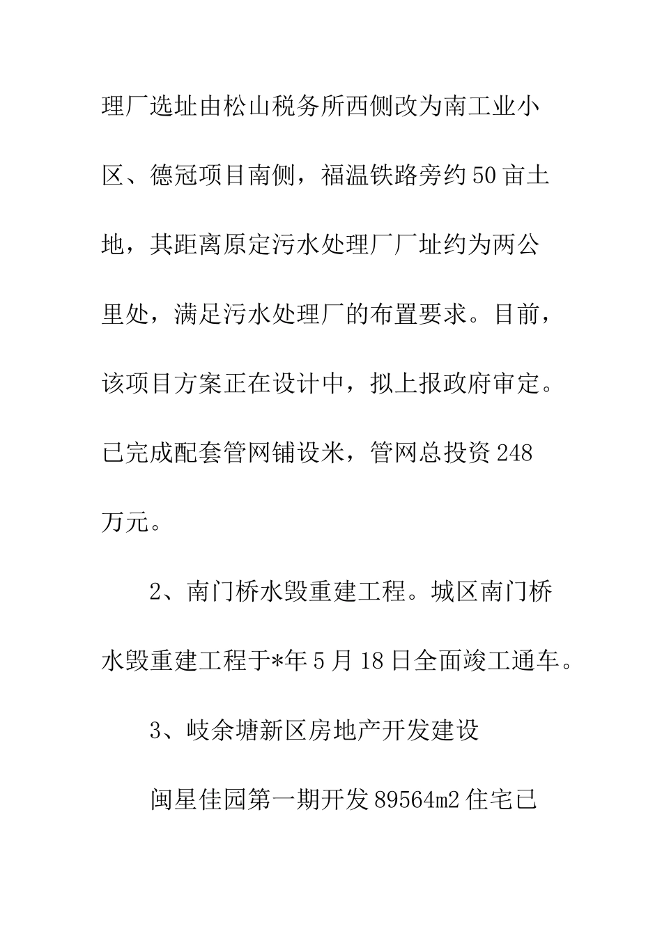城乡建设总结_第3页