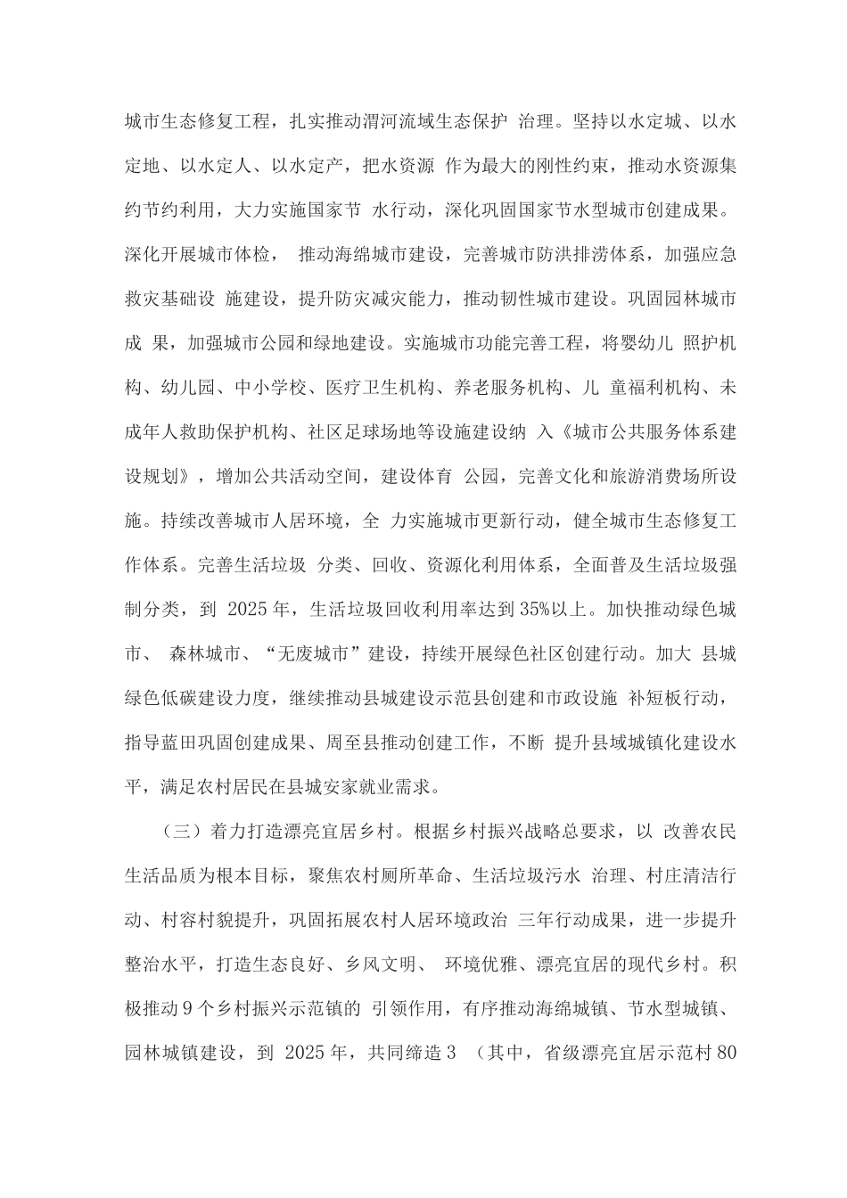 城乡建设绿色发展的实施方案_第3页