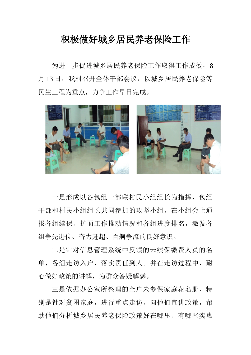 城乡居民养老保险简报_第1页