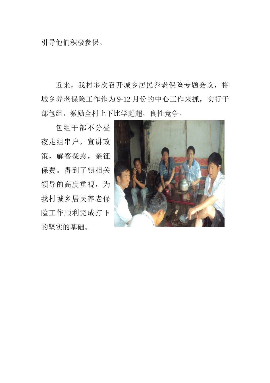 城乡居民养老保险简报_第2页