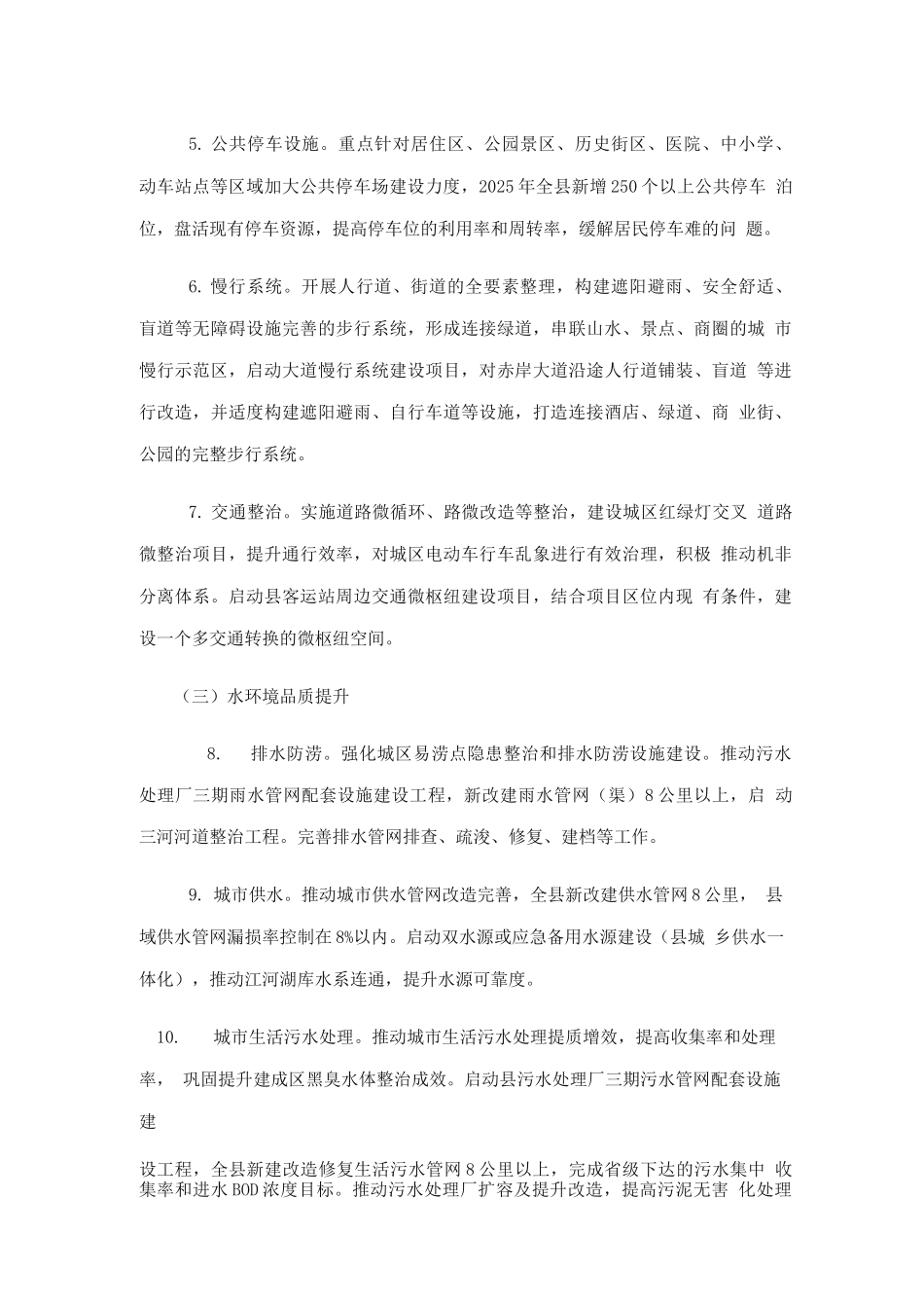 城乡建设品质提升实施方案3_第2页