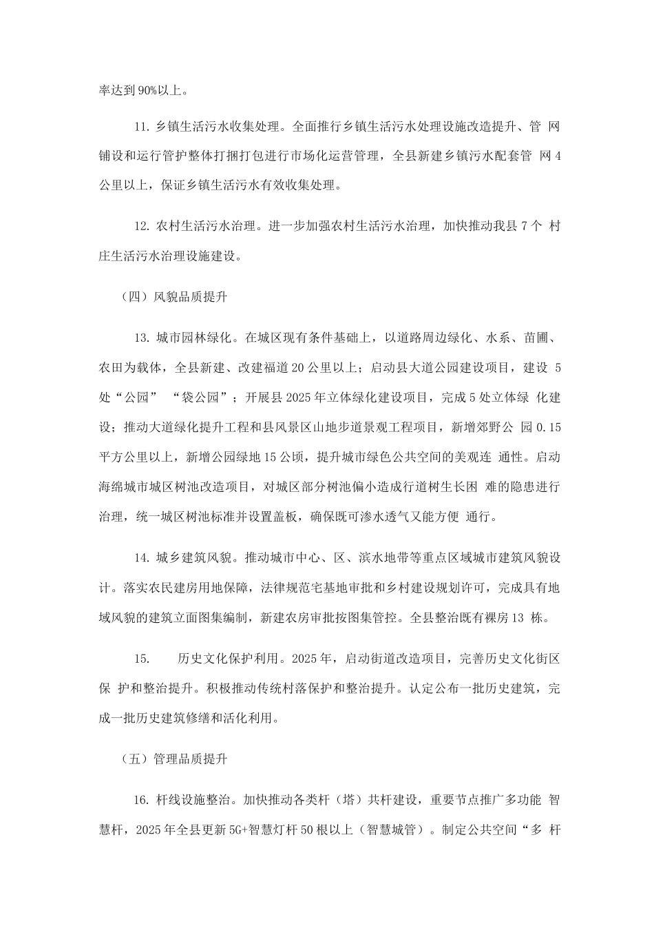 城乡建设品质提升实施方案3_第3页