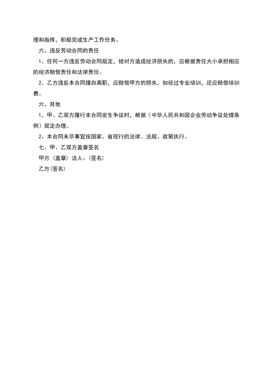 城乡物业公司招聘合同_第2页