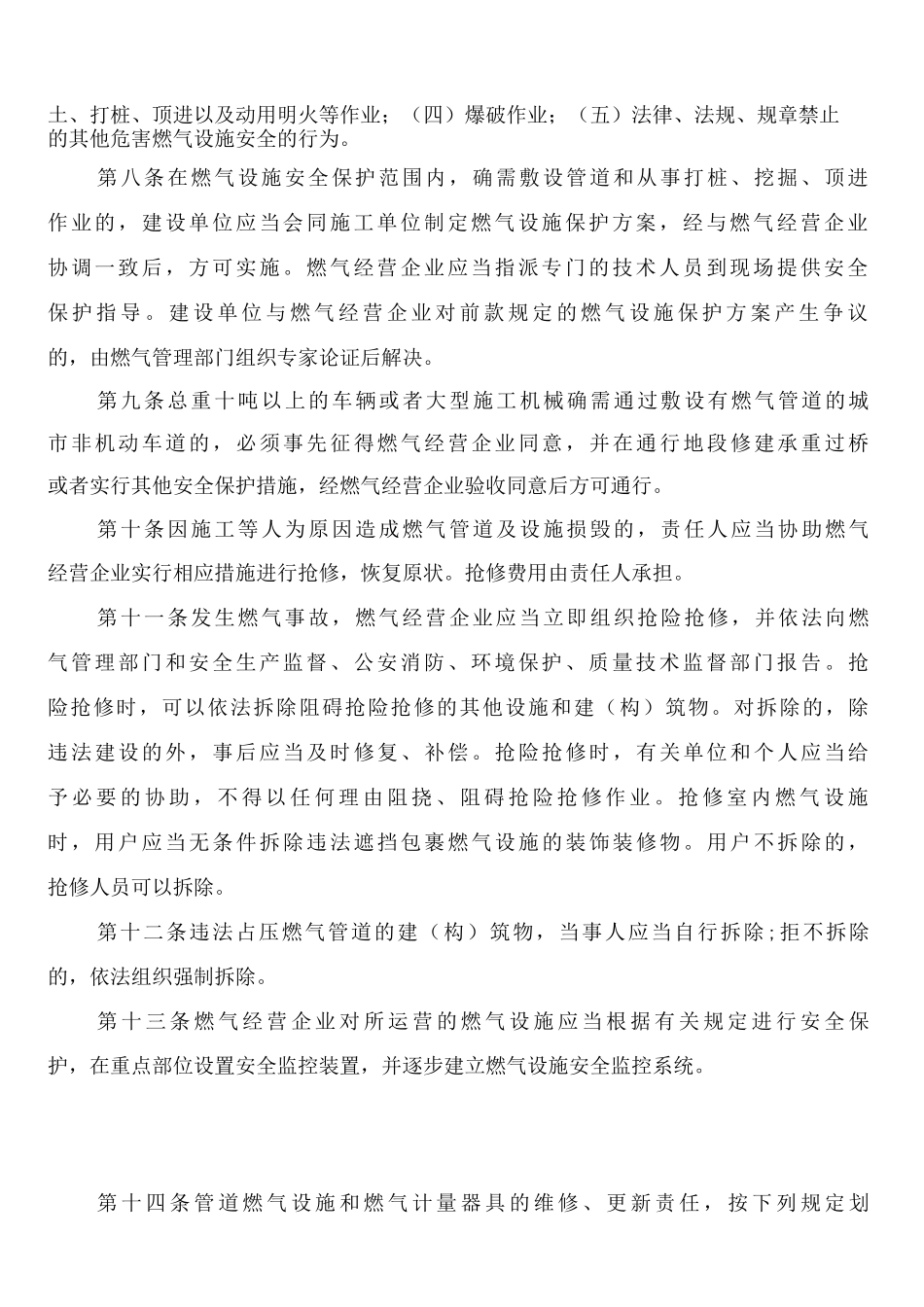 城乡燃气安全管理规章制度_第2页