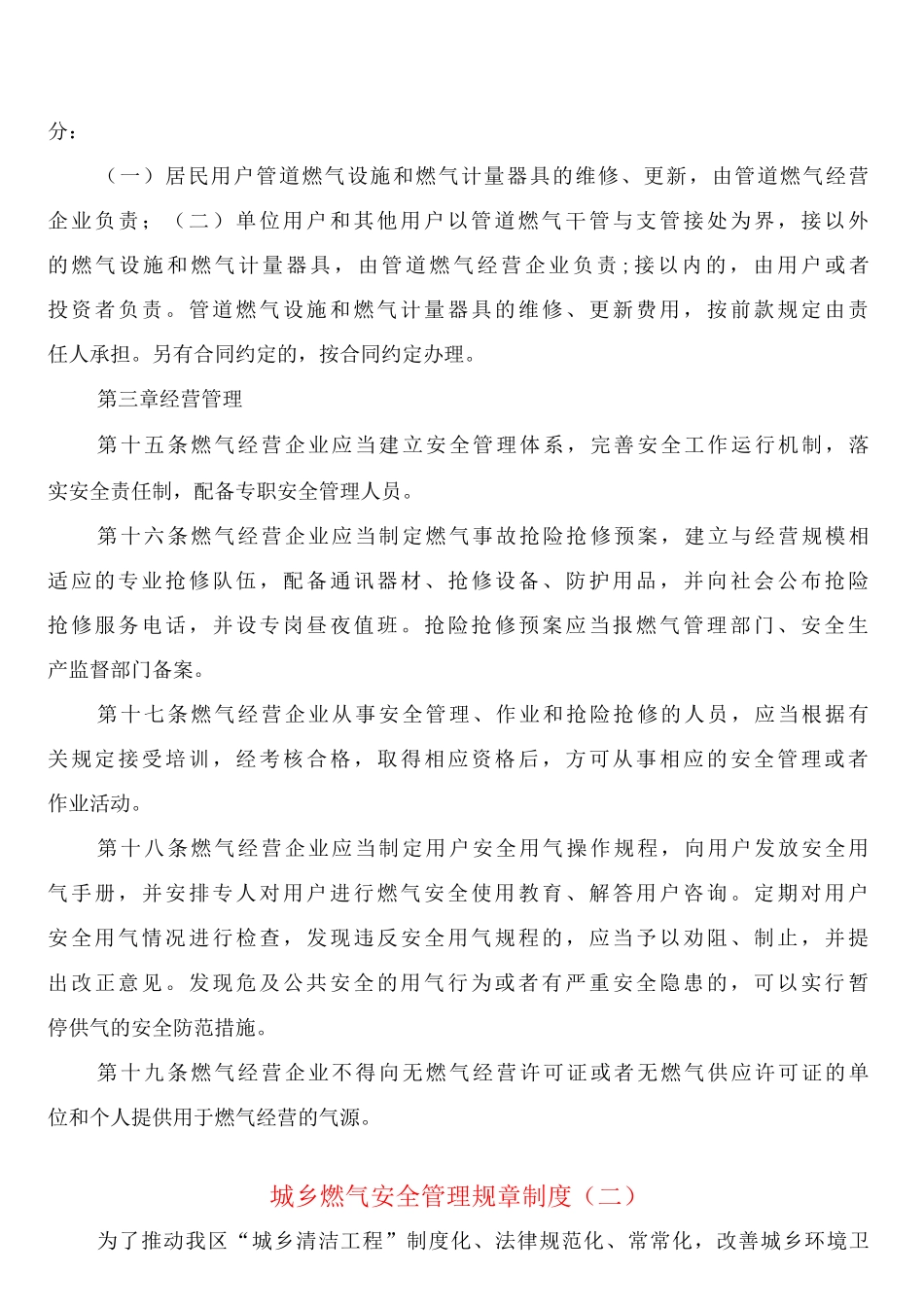 城乡燃气安全管理规章制度_第3页