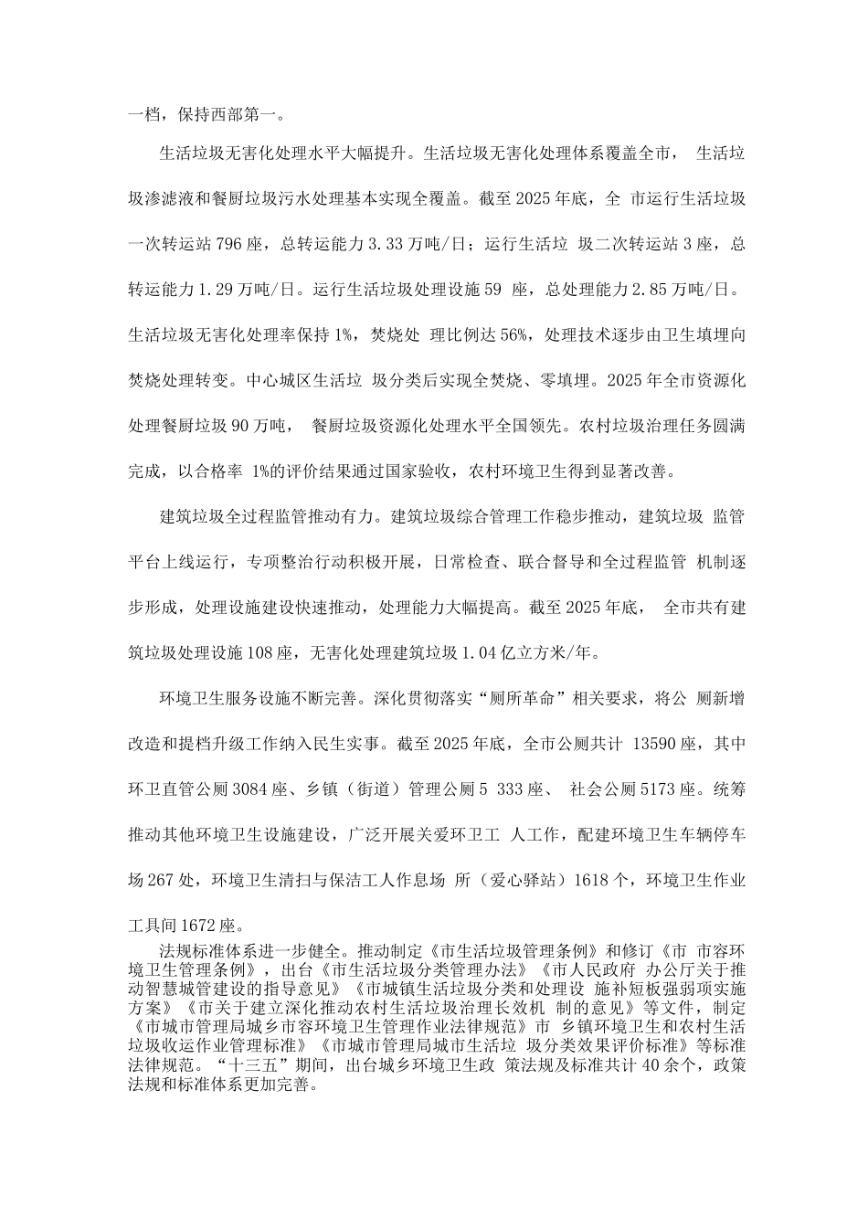 城乡环境卫生发展规划_第2页
