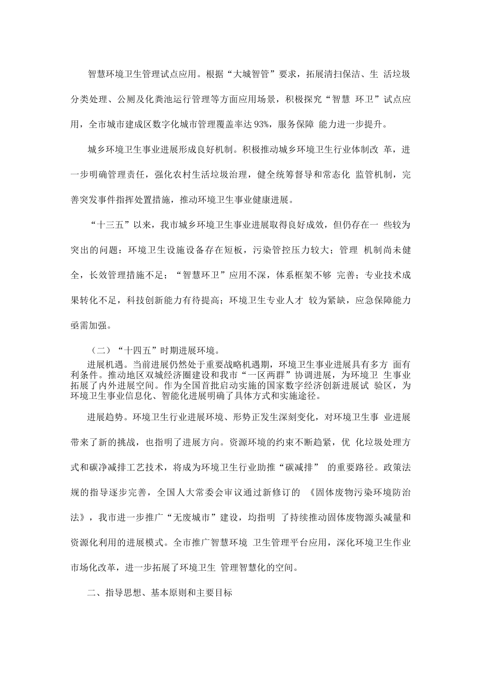 城乡环境卫生发展规划_第3页