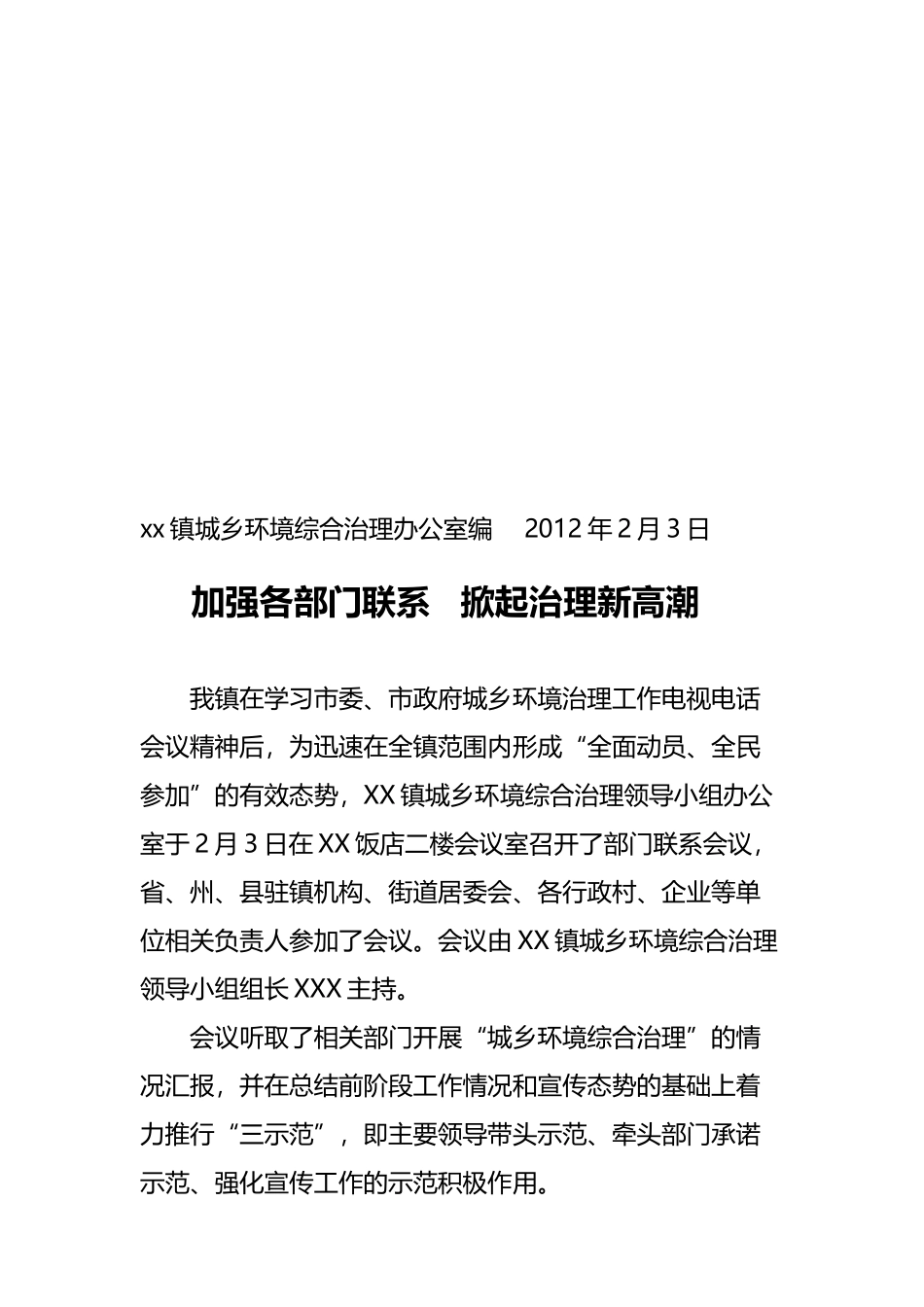 城乡环境综合整治简报_第2页