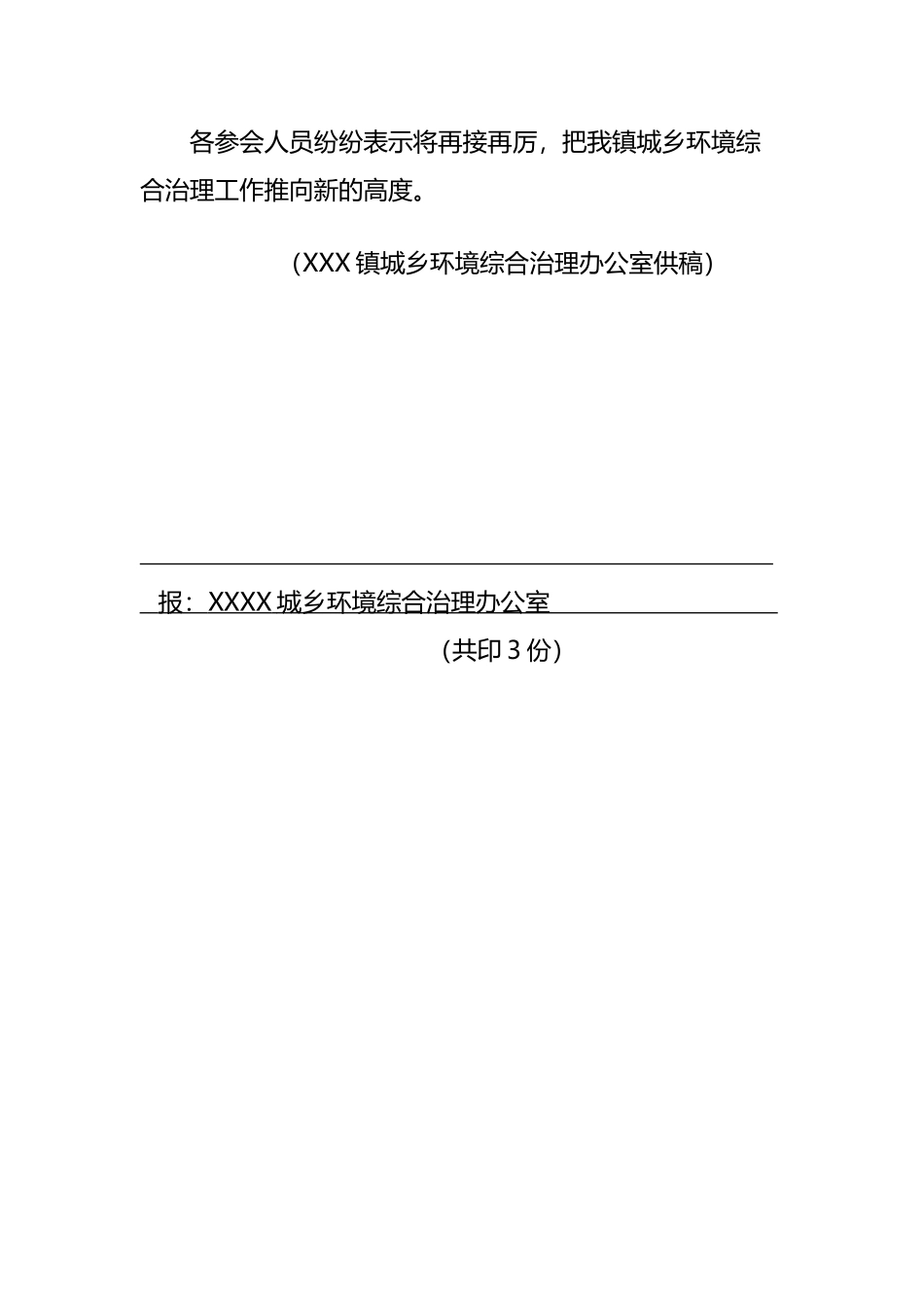 城乡环境综合整治简报_第3页