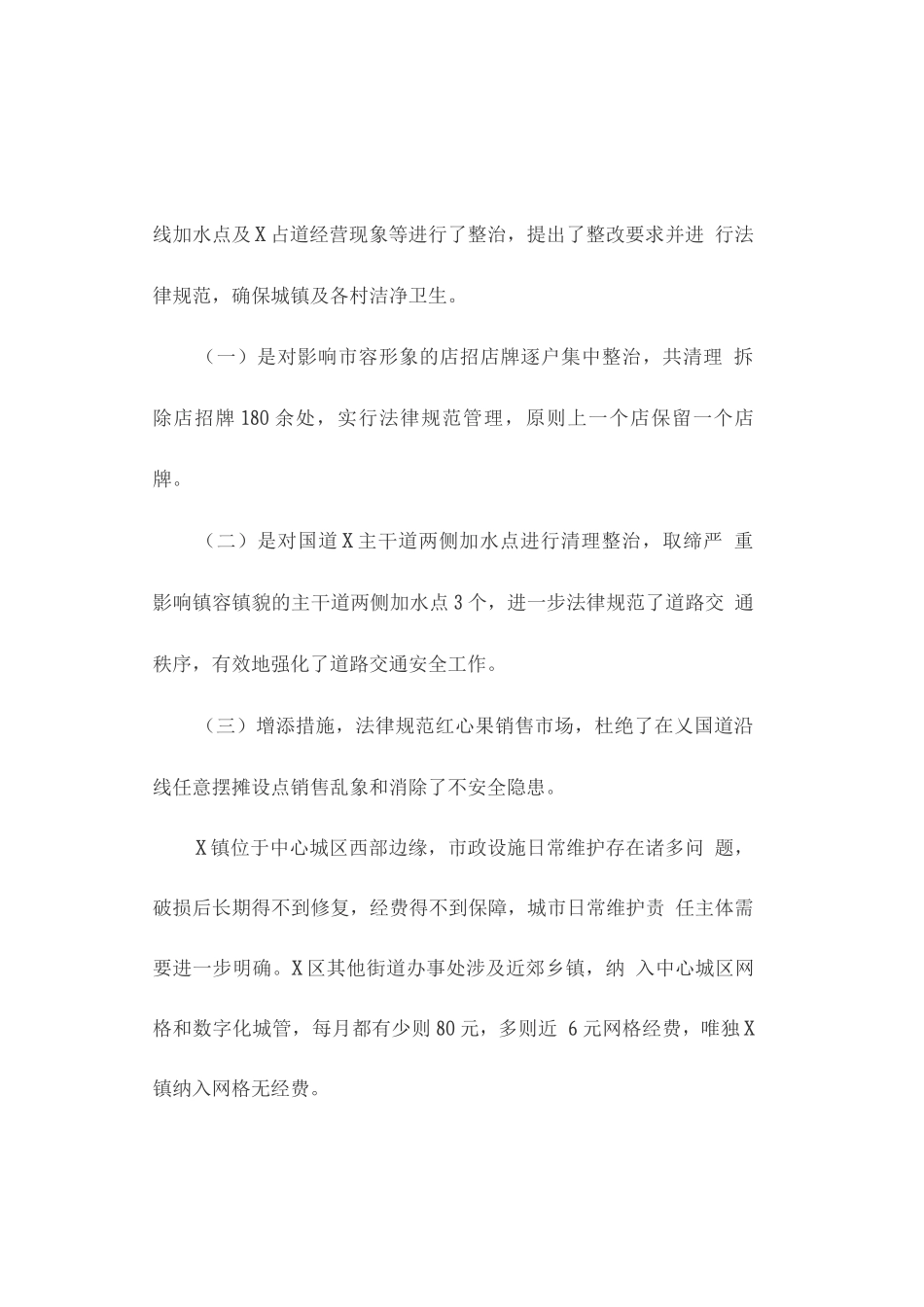 城乡环境综合治理工作小结_第3页