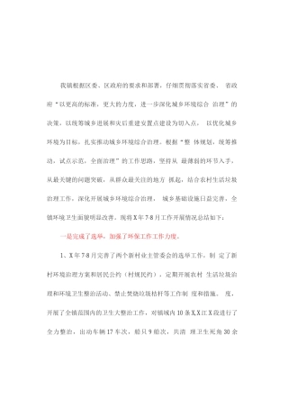 城乡环境综合治理工作小结