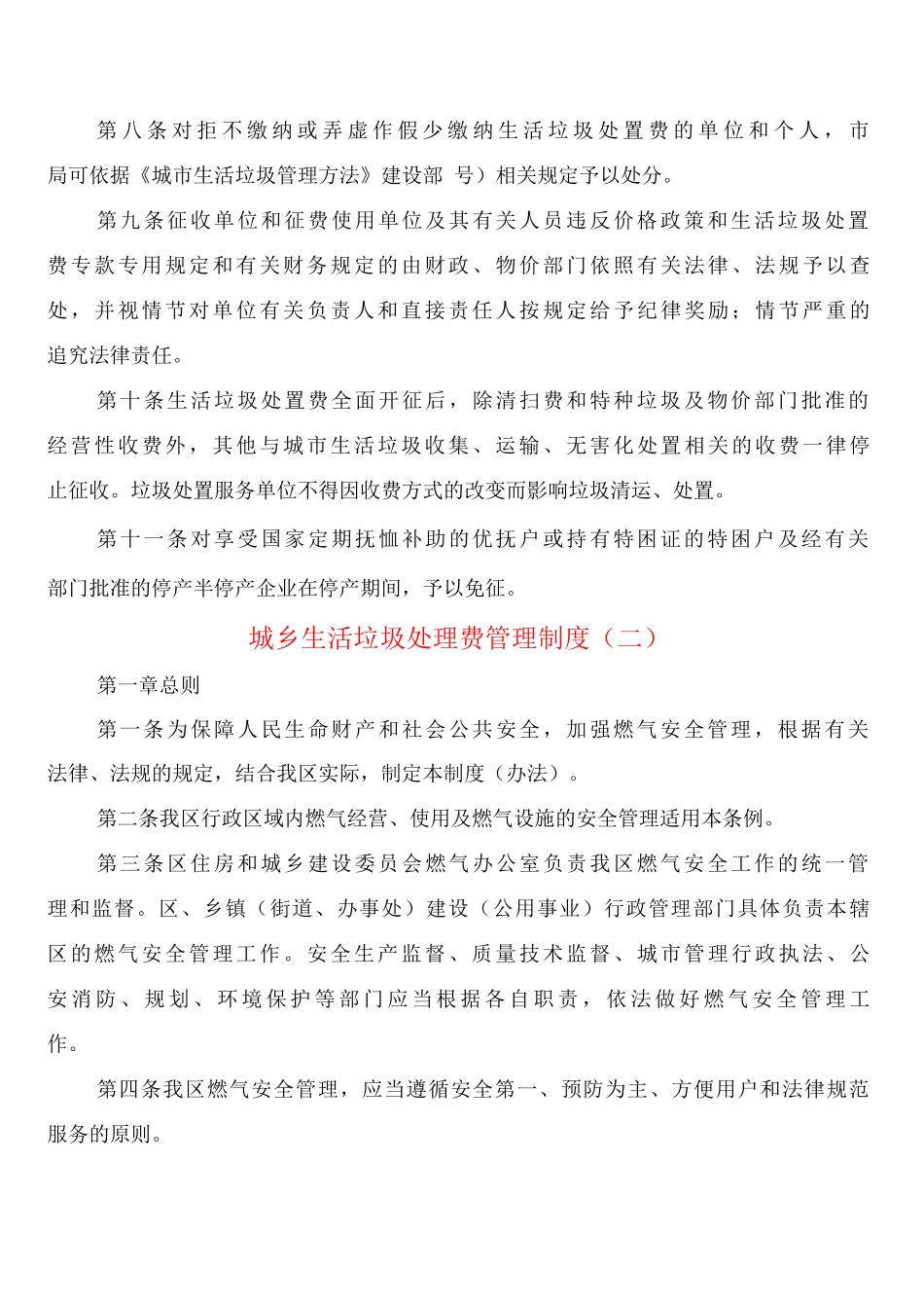 城乡生活垃圾处理费管理制度_第3页