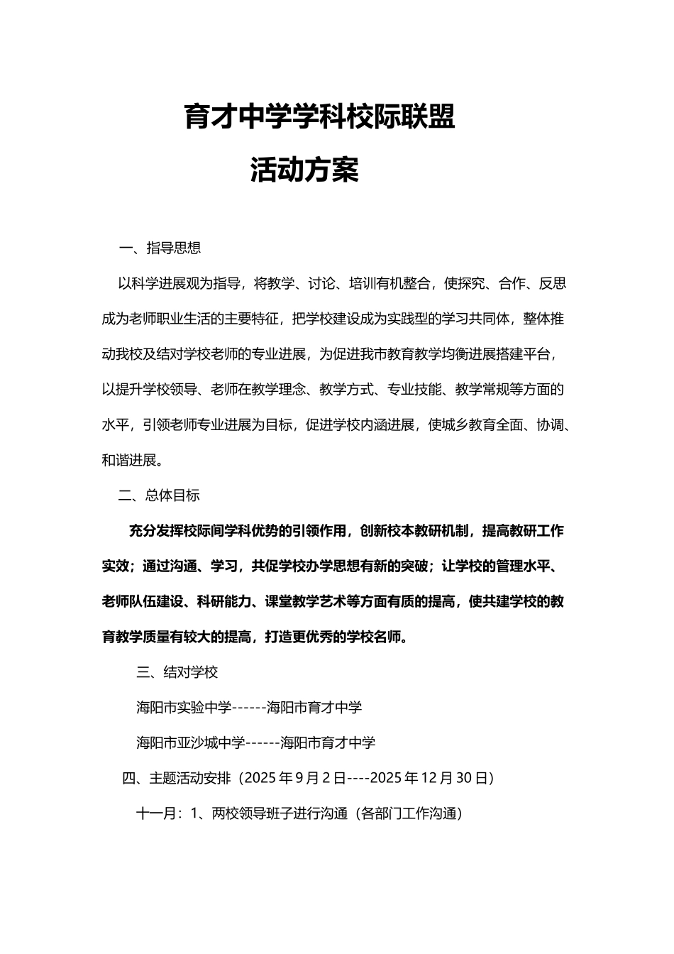 城乡校际联盟学校活动方案_第2页