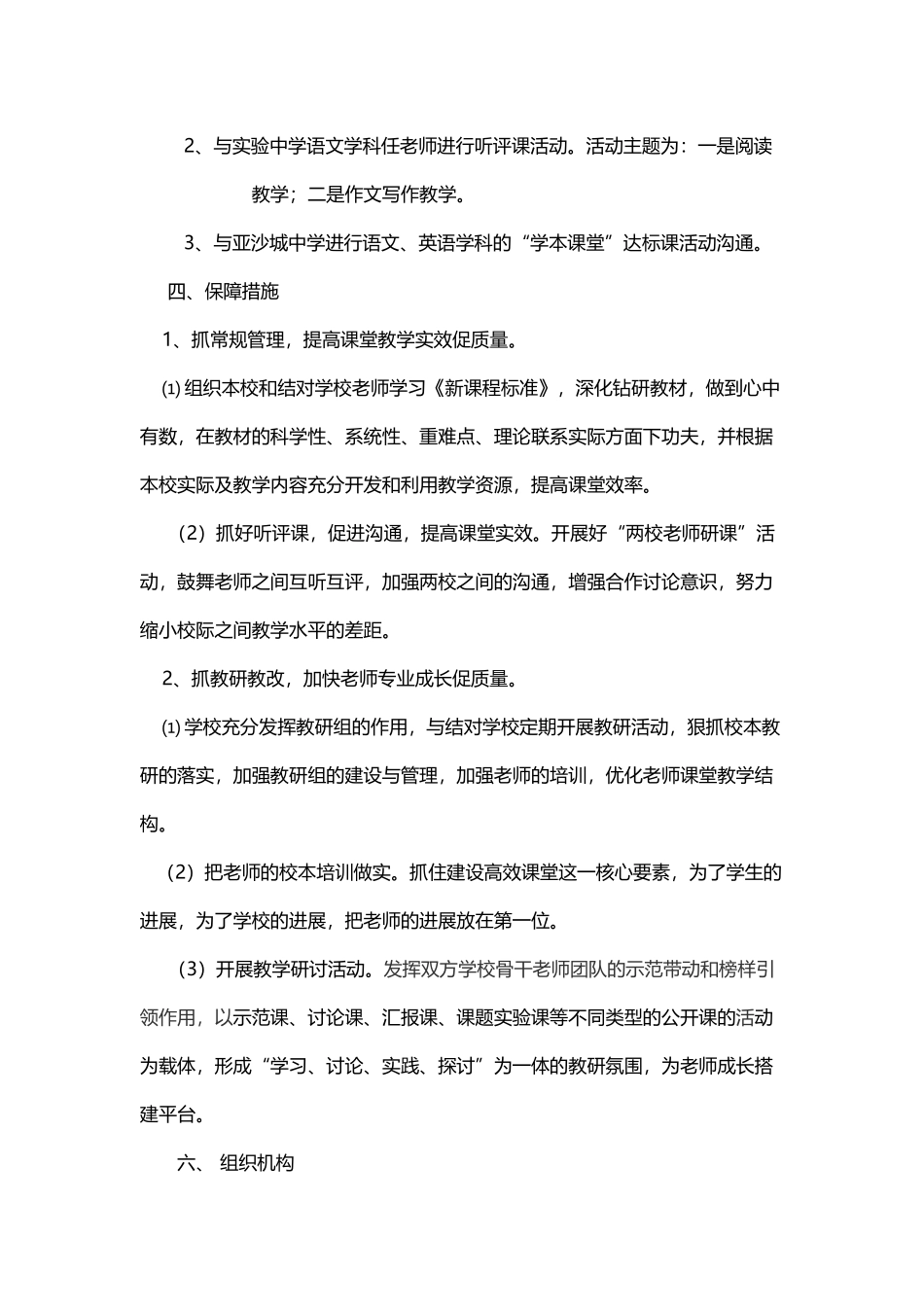 城乡校际联盟学校活动方案_第3页