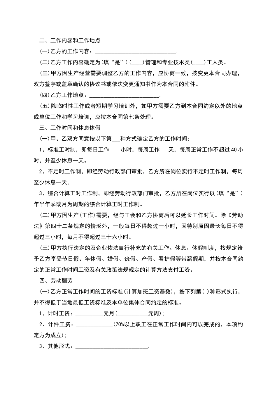 城乡用人单位劳动合同书_第2页