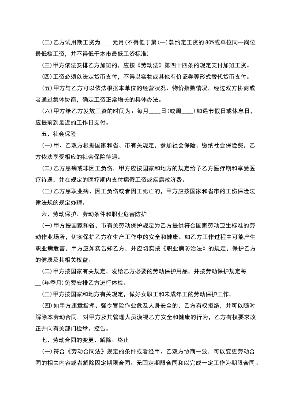 城乡用人单位劳动合同书_第3页