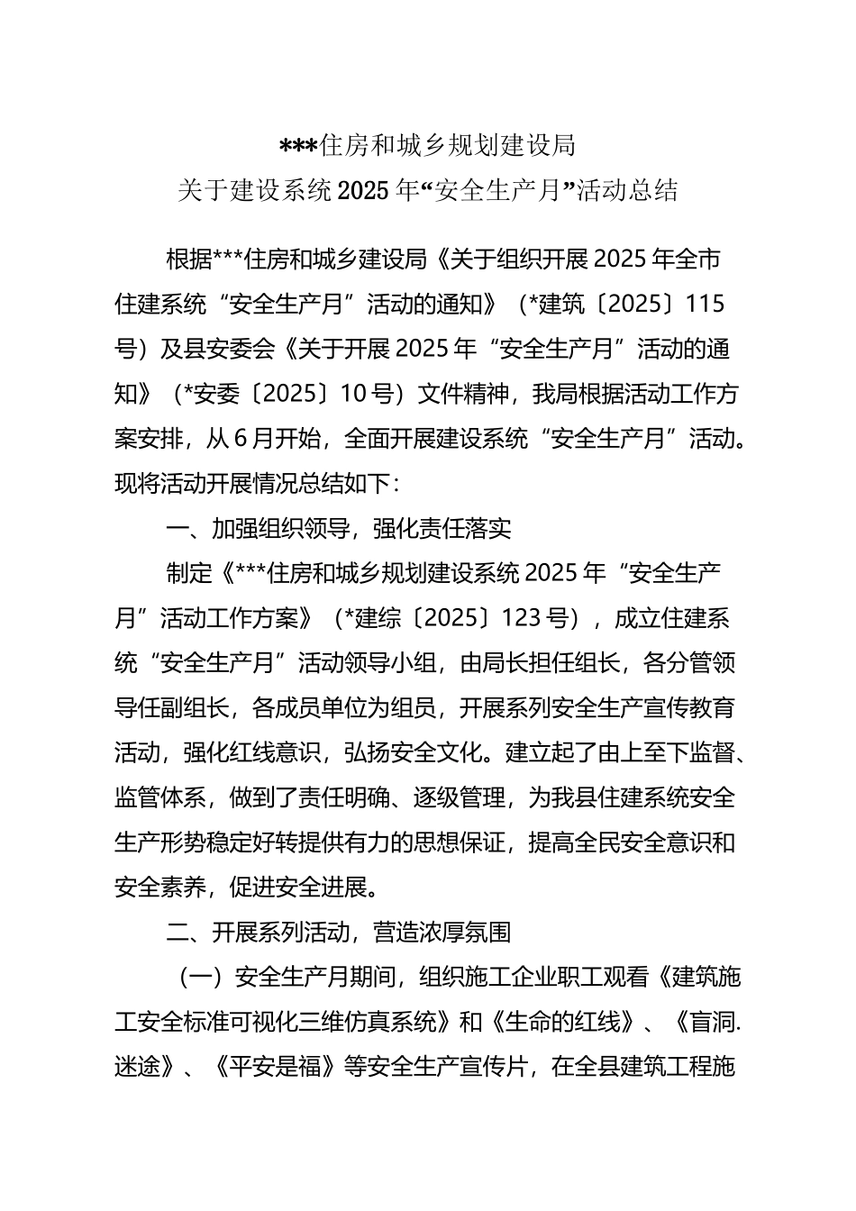 城乡规划建设局2025年“安全生产月”活动总结_第2页