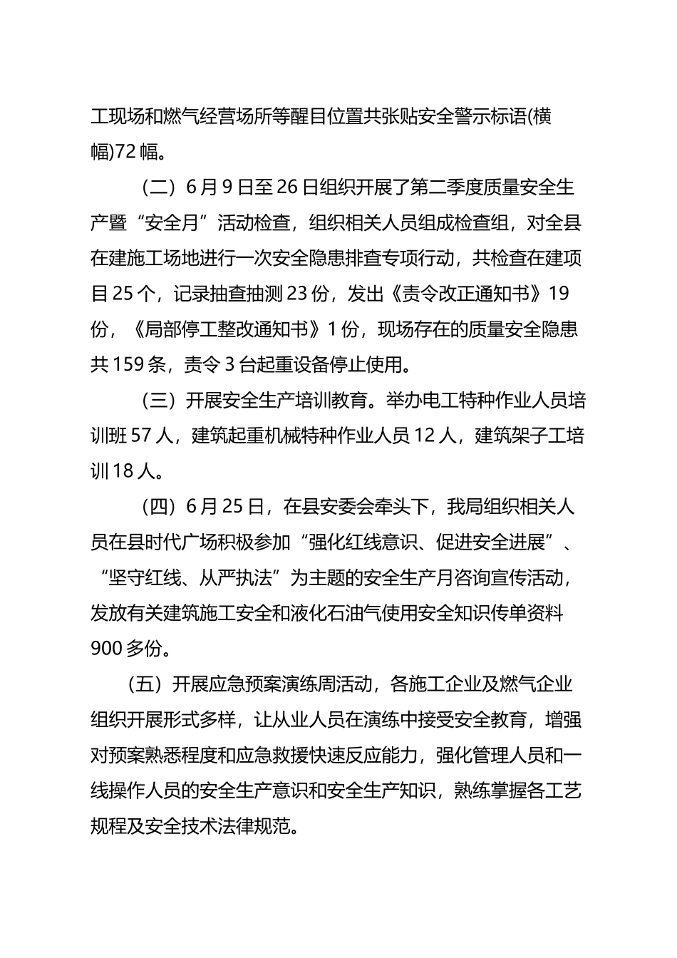 城乡规划建设局2025年“安全生产月”活动总结_第3页