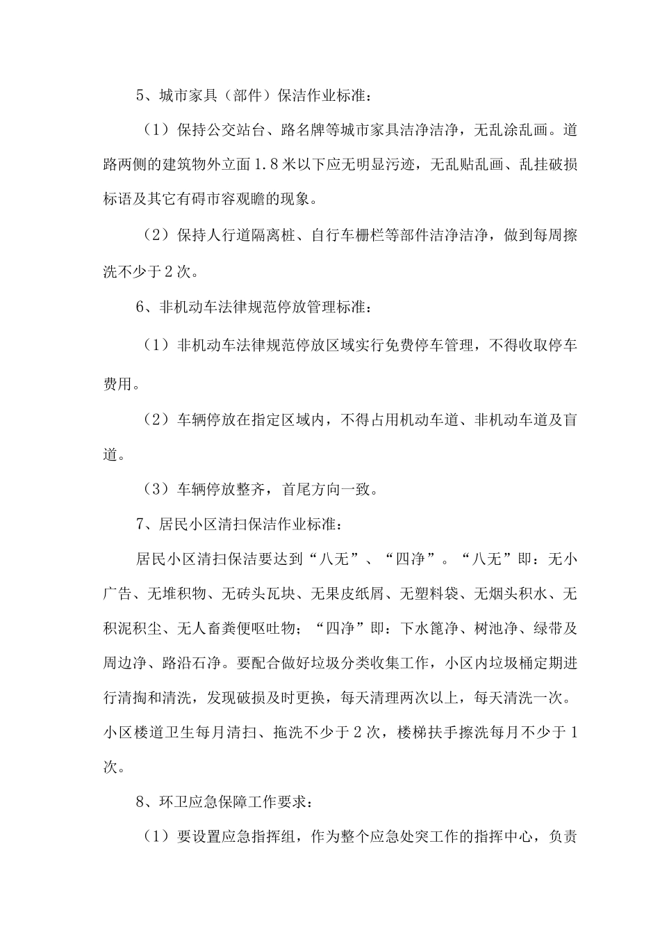 城乡道路清扫保洁方案_第3页
