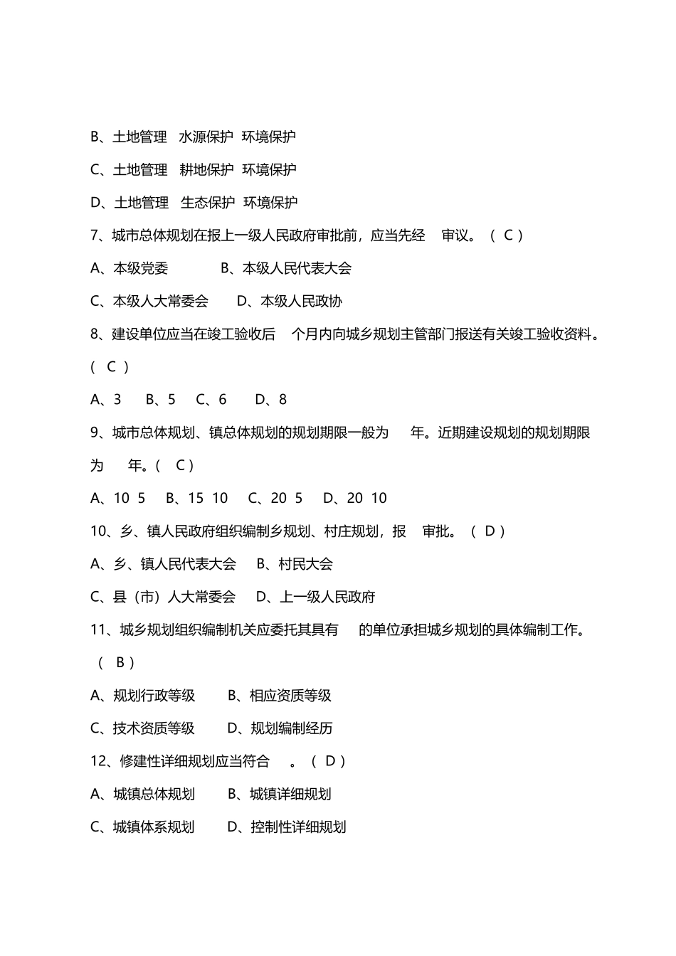 城乡规划题目_第3页
