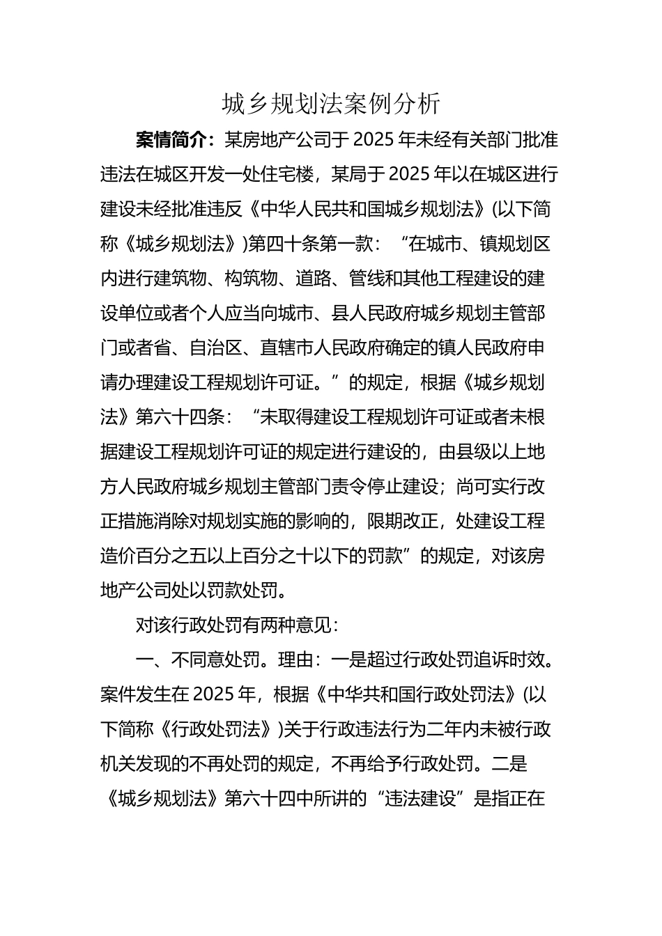 城乡规划法案例分析_第2页